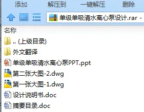 N7868-单级单吸清水离心泵设计
