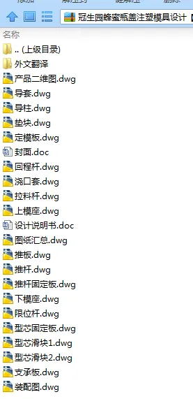 N7870-冠生园蜂蜜瓶盖注塑模具设计