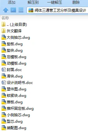 N7875-阀体三通管工艺分析及模具设计