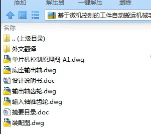 N7876-基于微机控制的工件自动搬运机械手设计