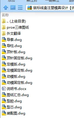 N7878-鼠标线盒注塑模具设计【含Proe三维图】