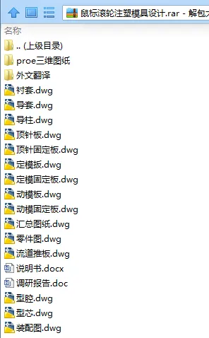 N7879-鼠标滚轮注塑模具设计【含Proe三维图】