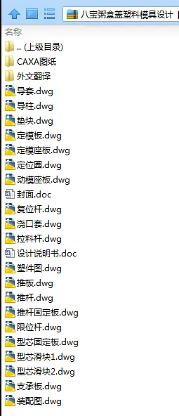 N7880-八宝粥盒盖塑料模具设计