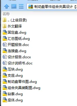 N7884-制动盘零件组合夹具设计