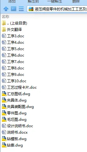 N7885-液压阀座零件的机械加工工艺及夹具设计