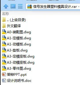 N7887-信号发生器塑料模具设计