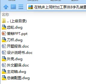 N7892-在铣床上同时加工泵体8字孔装置的设计