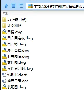 N7896-车轴盖落料拉伸翻边复合模具设计