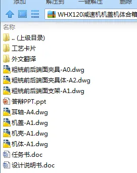 N7899-WHX120减速机机盖机体合箱后箱体工艺及粗铣前后端面夹具设计