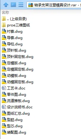 N7905-轴承支架注塑模具设计【含Proe三维图】