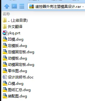 N7907-遥控器外壳注塑模具设计【含UG三维图】
