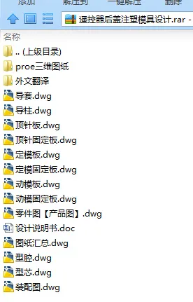 N7908-遥控器后盖注塑模设计【含Proe三维图】