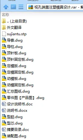 N7910-视孔端盖注塑模具设计-长68