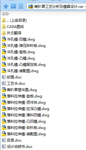 N7912-喇叭罩工艺分析及模具设计
