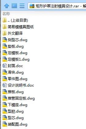 N7914-矩形护罩注射模具设计