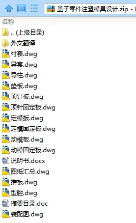 N7916-盖子零件注塑模具设计-长35.25
