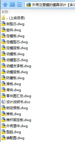 N7920-外壳注塑模的模具设计-外径114