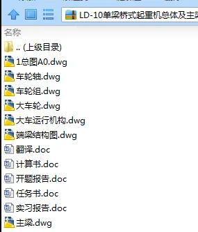 N7921-LD-10单梁桥式起重机总体及主梁设计