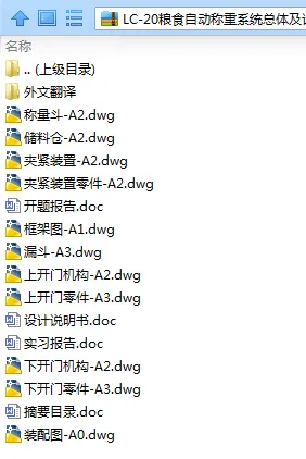 N7925-LC-20粮食自动称重系统总体及计量装置的设计