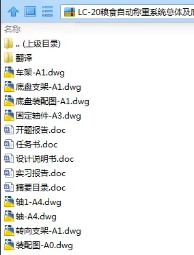 N7926-LC-20粮食自动称重系统总体及底盘设计