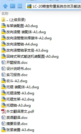 N7927-LC-20粮食称重系统总体及输送装置的设计