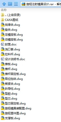 N7929-旋钮注射模具设计