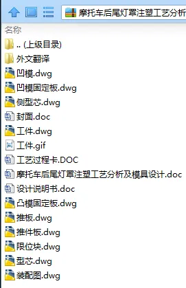 N7933-摩托车后尾灯罩注塑工艺分析及模具设计