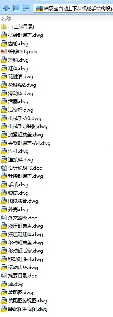 N7940-轴承座自动上下料机械手结构设计