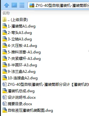 N7943-ZYG-40型自吸灌装机-灌装筒部分设计