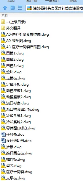 N7945-注射器针头套医疗针筒套注塑模具设计