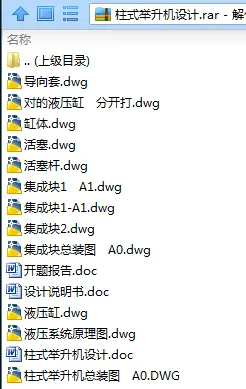 N7947-柱式举升机设计