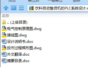 N7958-饮料自动售货机的PLC系统设计
