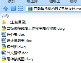 N7959-自动售货机的PLC系统设计