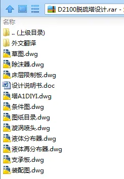 N7963-D2100脱硫塔设计