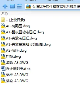 N7968-石油钻杆惯性摩擦焊机机械系统设计