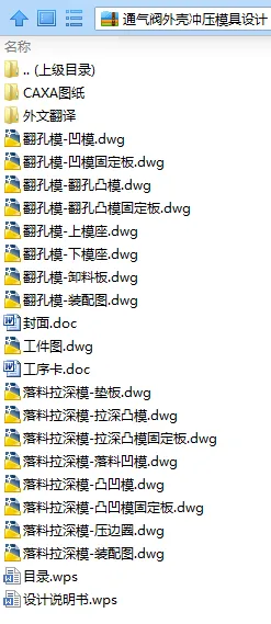 N7974-通气阀外壳冲压模具设计