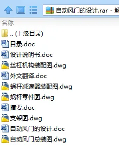 N7980-自动风门的设计
