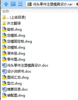 N7981-闷头零件注塑模具设计