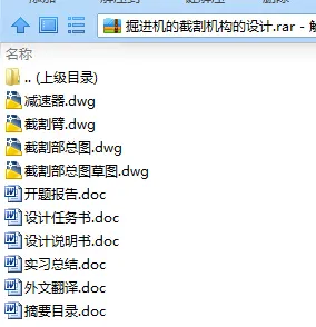 N7985-掘进机的截割机构的设计