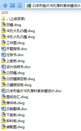 N7988-凸字形垫片冲孔落料复合模设计