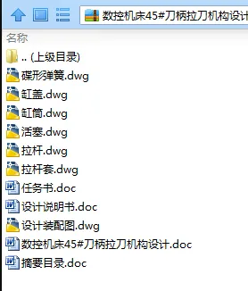 N7991-数控机床45#刀柄拉刀机构设计
