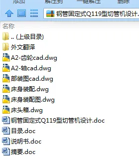 N7995-钢管固定式Q119型切管机设计