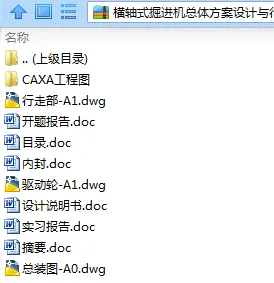 N7999-横轴式掘进机总体方案设计与行走系统设计