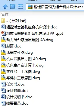 N8002-粗镗活塞销孔组合机床设计