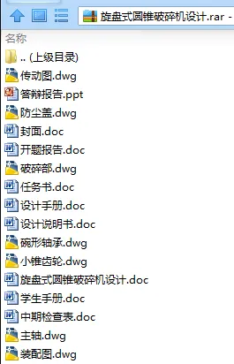 N8004-旋盘式圆锥破碎机设计