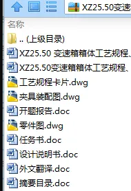 N8006-XZ25.50变速箱箱体工艺规程、数控编程与组合夹具设计