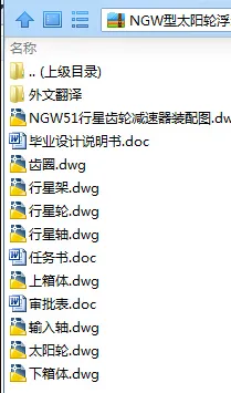 N8028-NGW型太阳轮浮动的行星减速器设计