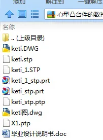 N8032-心型凸台件的数控加工工艺及编程设计【含UG三维图】 N8032-心型凸台件的数控加工工艺及编程设计【含UG三维图】