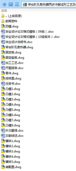 N8033-带台阶孔散热器两步冲锻成形工艺及模具设计