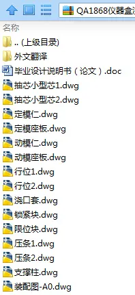 N8037-QA1868仪器盒注塑模具设计